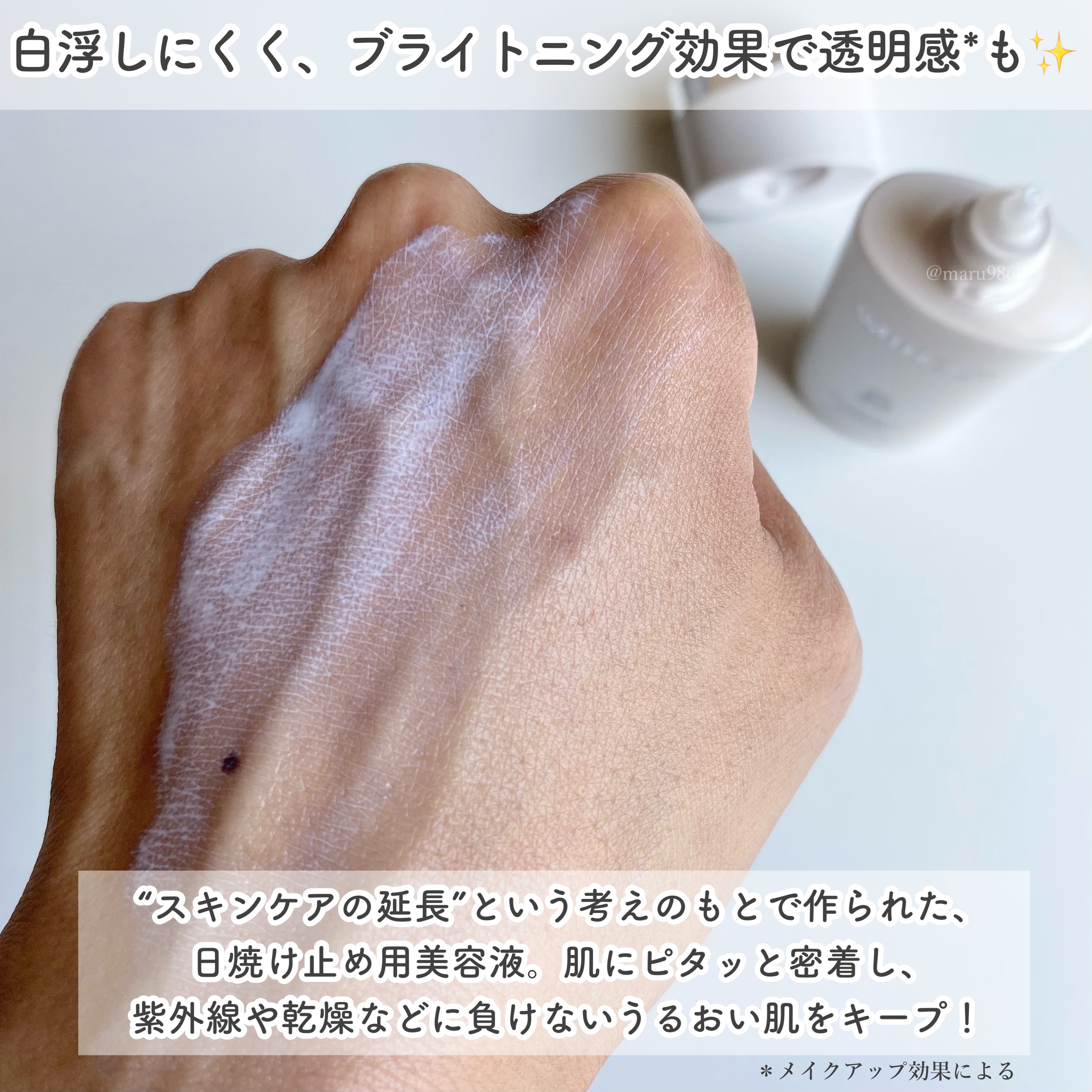 ウィズアウト UVプロテクト エッセンス/WITHOUT/日焼け止めローションを使ったクチコミ（3枚目）