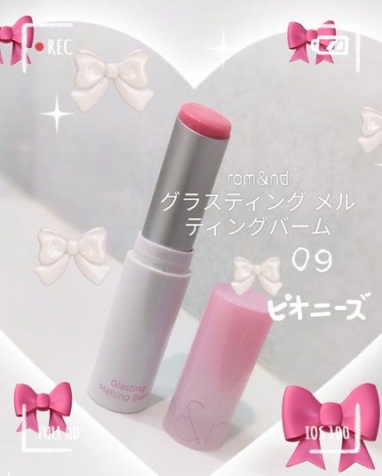 グラスティングメルティングバーム/rom&nd/リップバームを使ったクチコミ(2枚目)