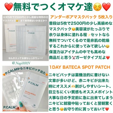 P.CALM アンダーポアフォームクレンザーのクチコミ「メガ割期間中P.CALMコラボ限定SALEセットの内容をご紹介🫶❤️

洗顔、化粧水、保湿クリ.....」（3枚目）