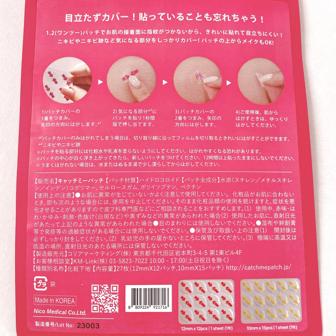キャッチミーパッチ/CATCH ME PATCH/にきびパッチを使ったクチコミ(6枚目)