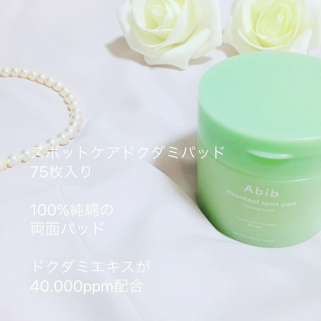 ドクダミカーミングタッチスポットパッド/Abib /トナーパッドを使ったクチコミ（2枚目）