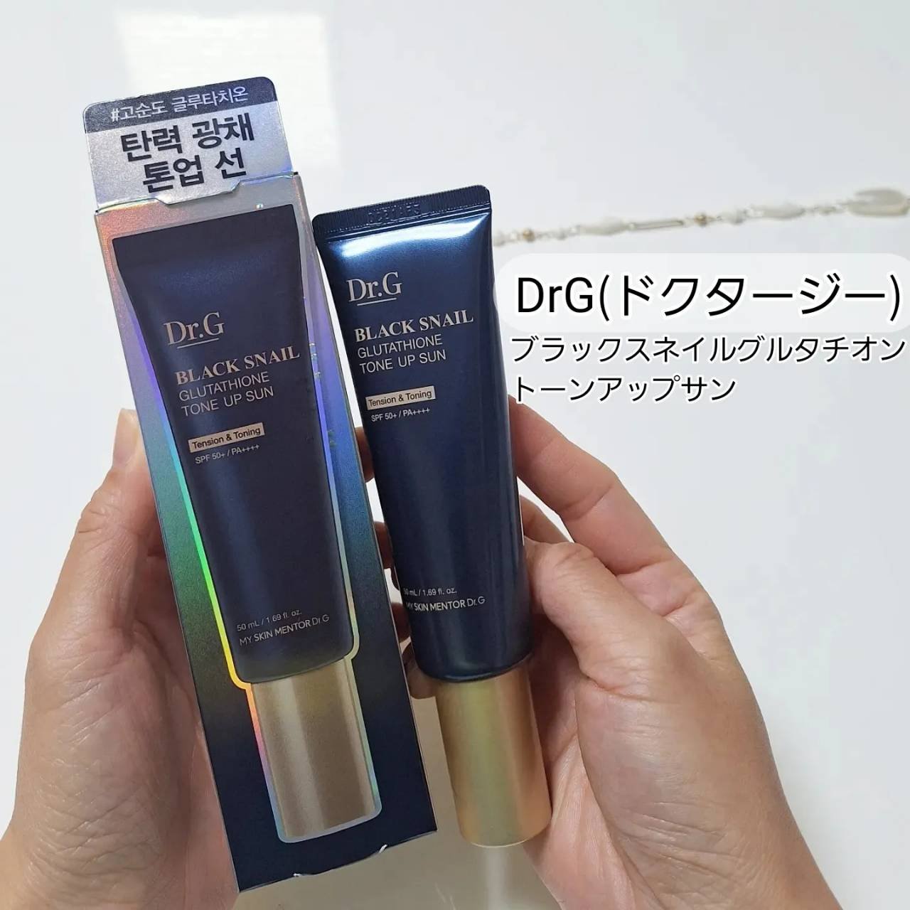 ブラックスネイルグルタチオントーンアップサン/Dr.G/日焼け止めクリームを使ったクチコミ（1枚目）