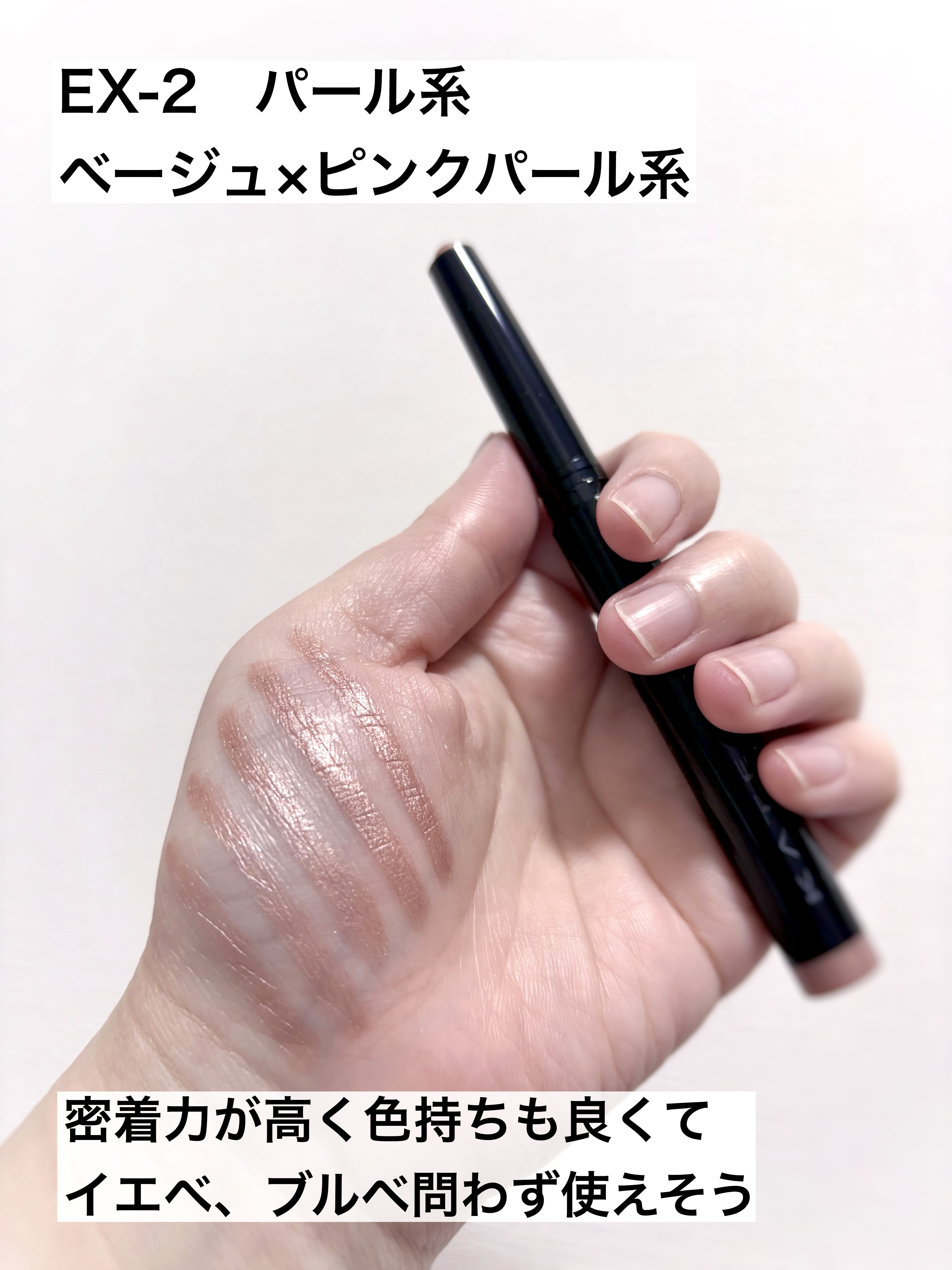 ケイト マグネットスティックシャドウ EX-2 パール系【ベージュ×ピンクパール系】 /KATE/スティックアイシャドウを使ったクチコミ（3枚目）