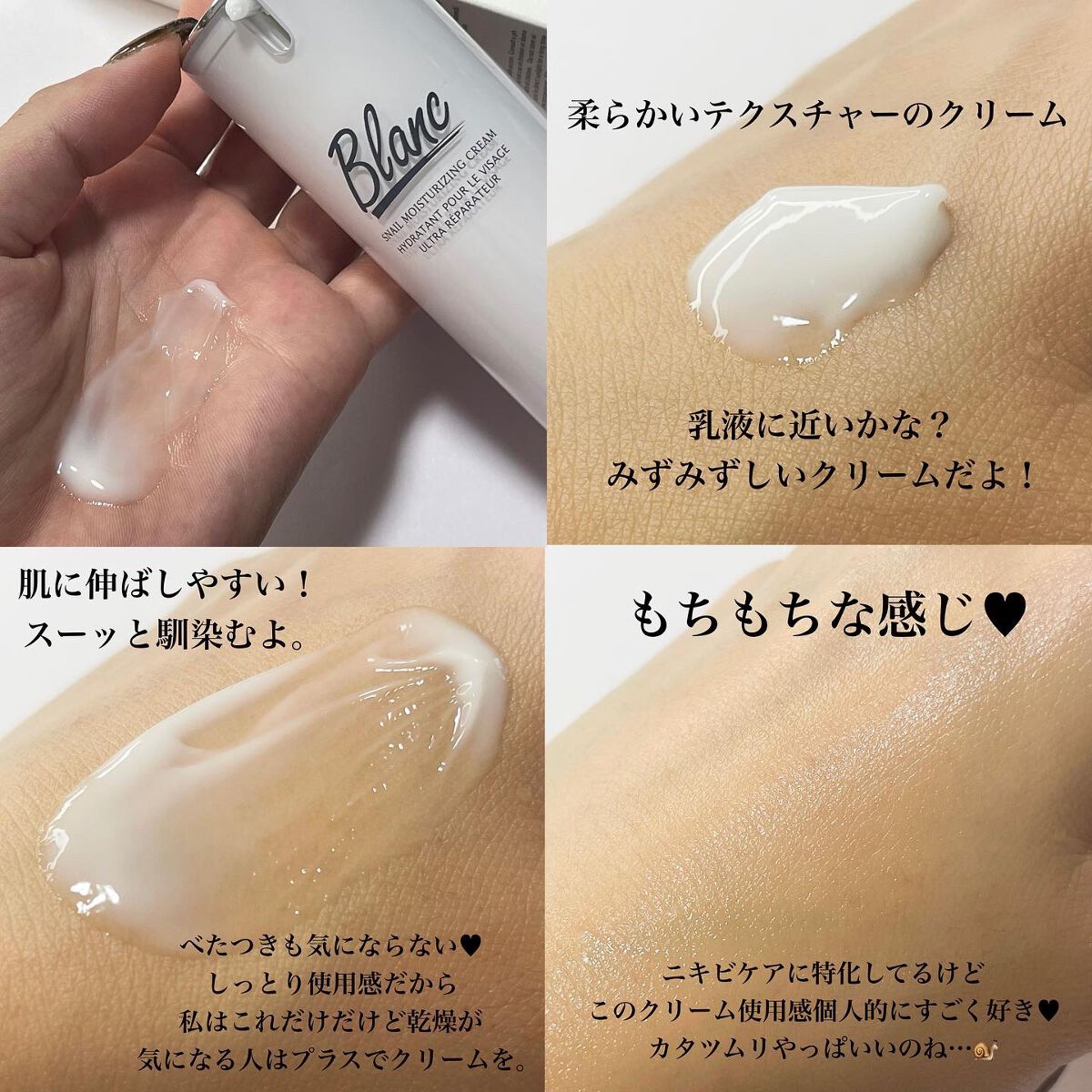 マジックカタツムリクリーム/ブラン/フェイスクリームを使ったクチコミ(4枚目)