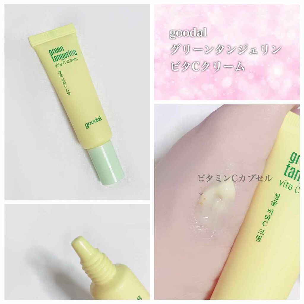 グーダルVクリーム(goodal GREEN TANGERINE V CREAM SET)/goodal/フェイスクリームを使ったクチコミ(1枚目)