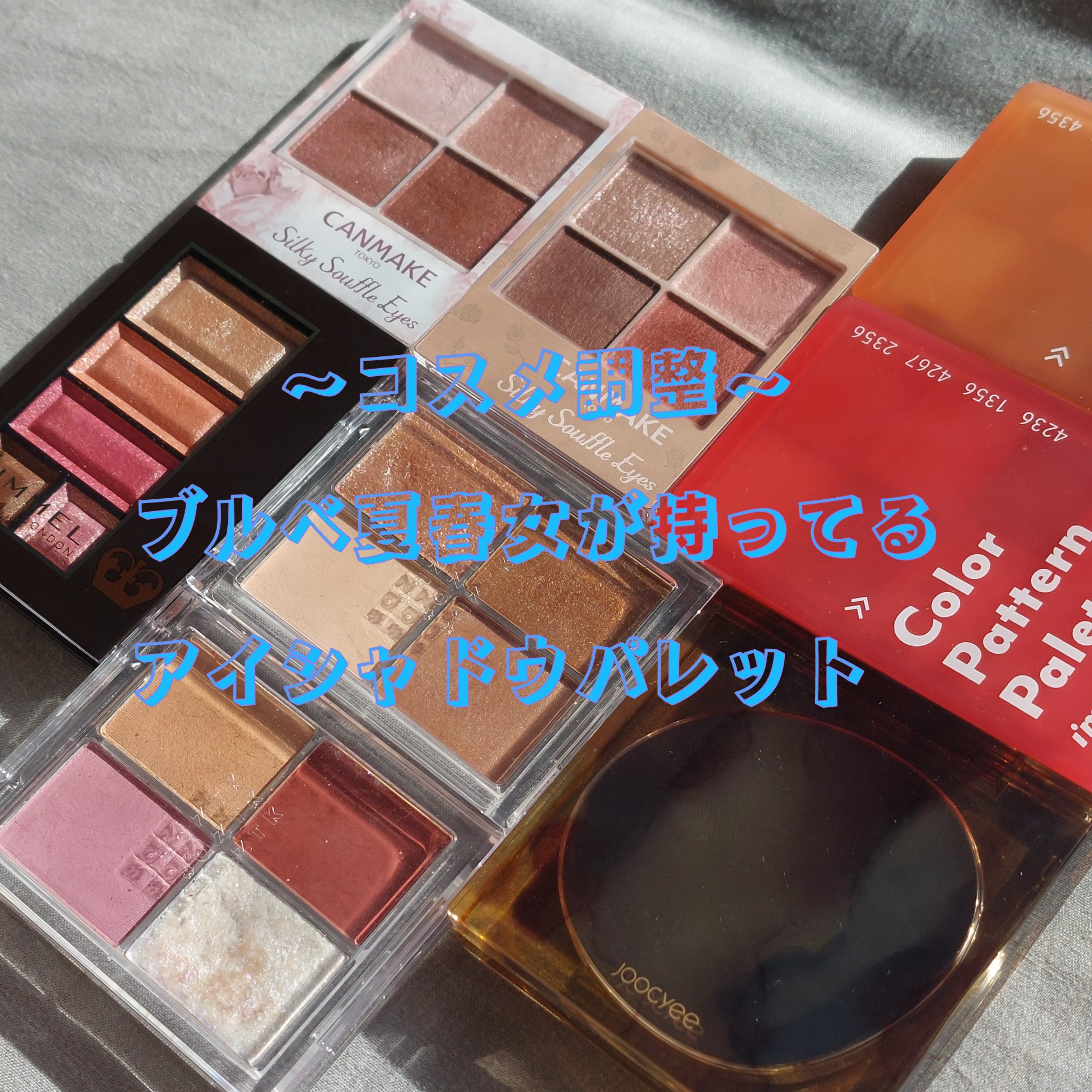 カラーパターンパレット/i’m meme/マルチパレットを使ったクチコミ（1枚目）