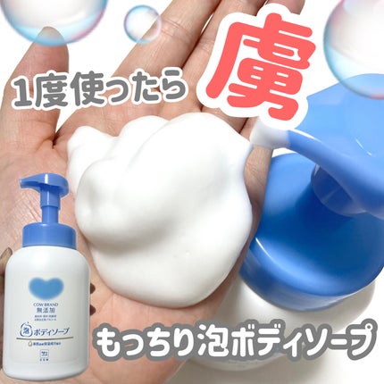 泡のボディソープ/カウブランド無添加/ボディソープを使ったクチコミ(1枚目)