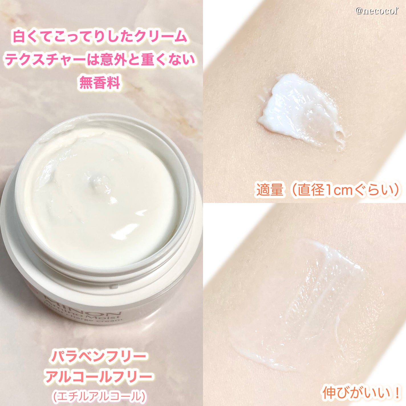 ミノン アミノモイスト モイストチャージ クリーム/ミノン/フェイスクリームを使ったクチコミ(3枚目)