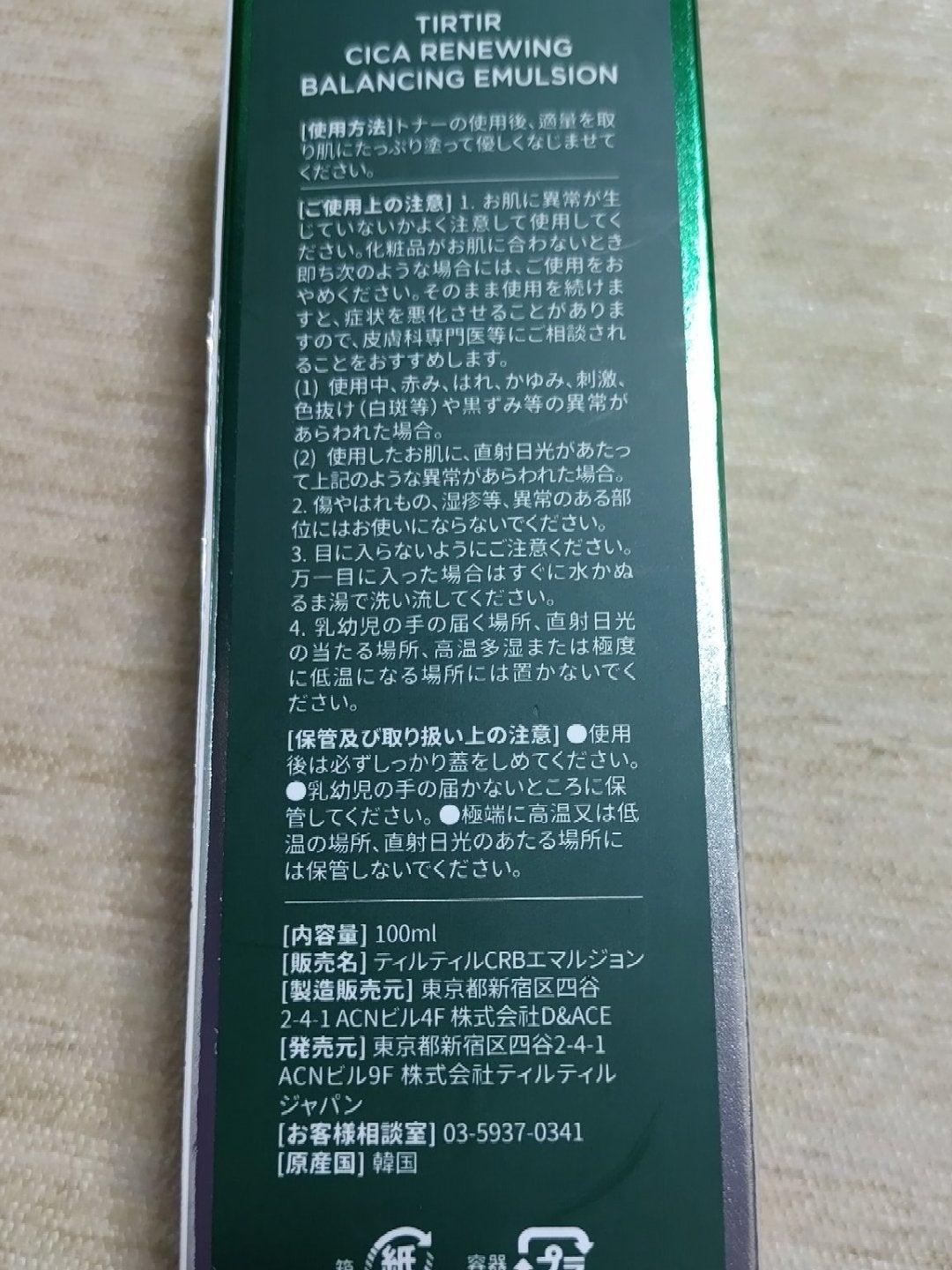 シカリニューイングバランシングエマルジョン/TIRTIR(ティルティル)/乳液を使ったクチコミ(2枚目)