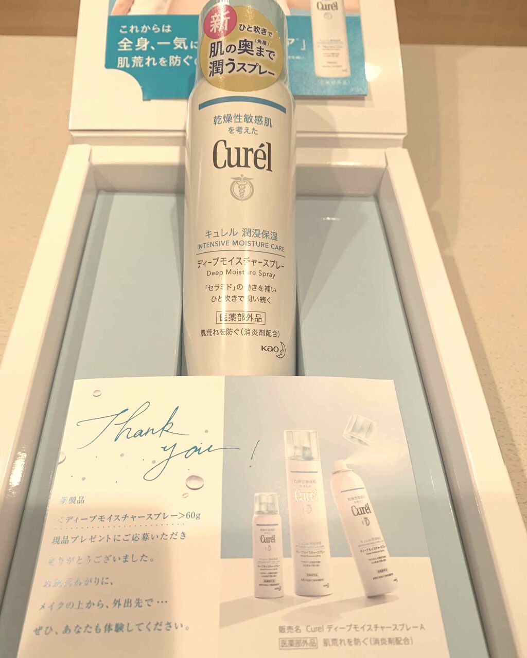 ディープモイスチャースプレー/キュレル/ミスト状化粧水を使ったクチコミ(1枚目)