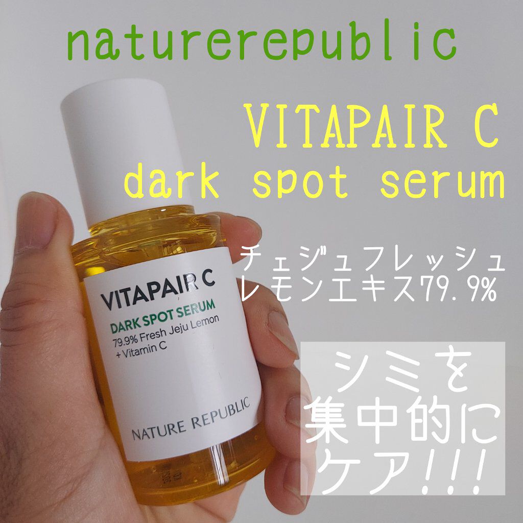 ビタペアC ダークスポットセラム/ネイチャーリパブリック/美容液を使ったクチコミ（1枚目）