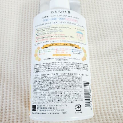 おはようるおいジュレ FO/サボリーノ/オールインワン化粧品を使ったクチコミ(4枚目)