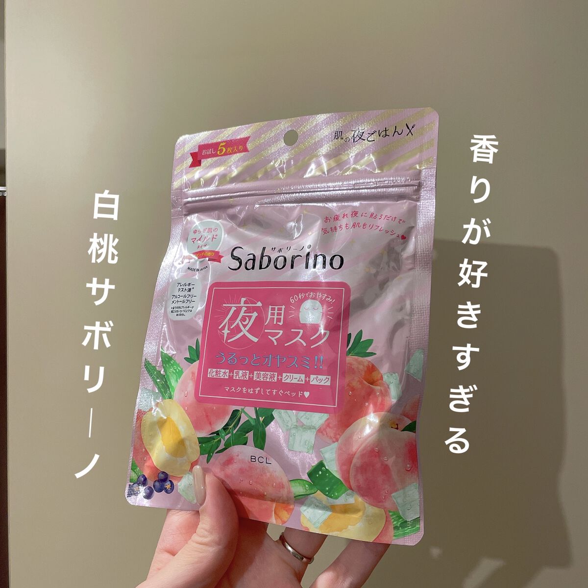 すぐに眠れマスク とろける果実のマイルドタイプ 5枚入/サボリーノ/シートマスク・パックを使ったクチコミ（1枚目）