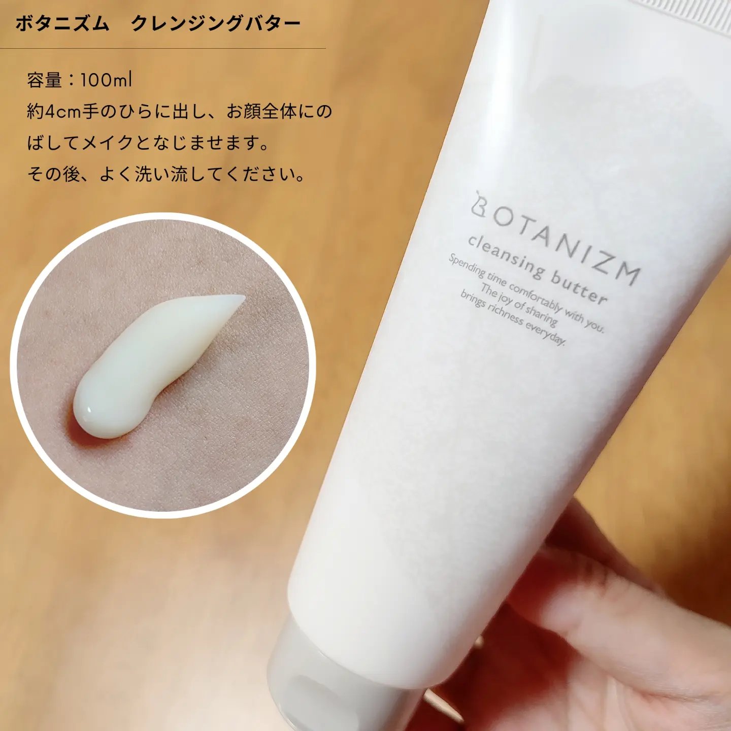 クレンジングバター/ボタニズム /クレンジングバームを使ったクチコミ（1枚目）