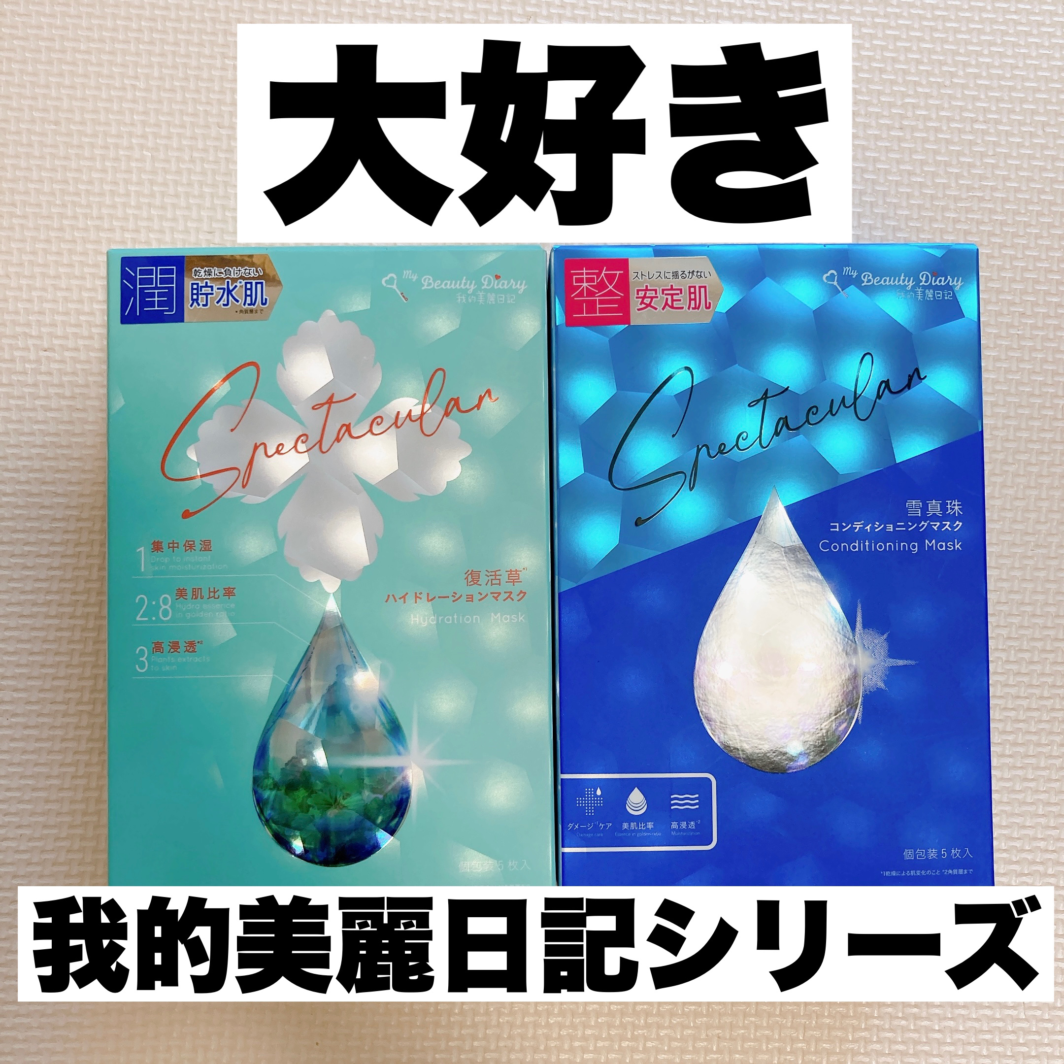 復活草ハイドレーションマスク/我的美麗日記/シートマスク・パックを使ったクチコミ（1枚目）