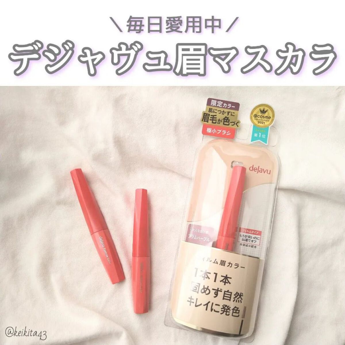 フィルム眉カラー/デジャヴュ/眉マスカラを使ったクチコミ（1枚目）