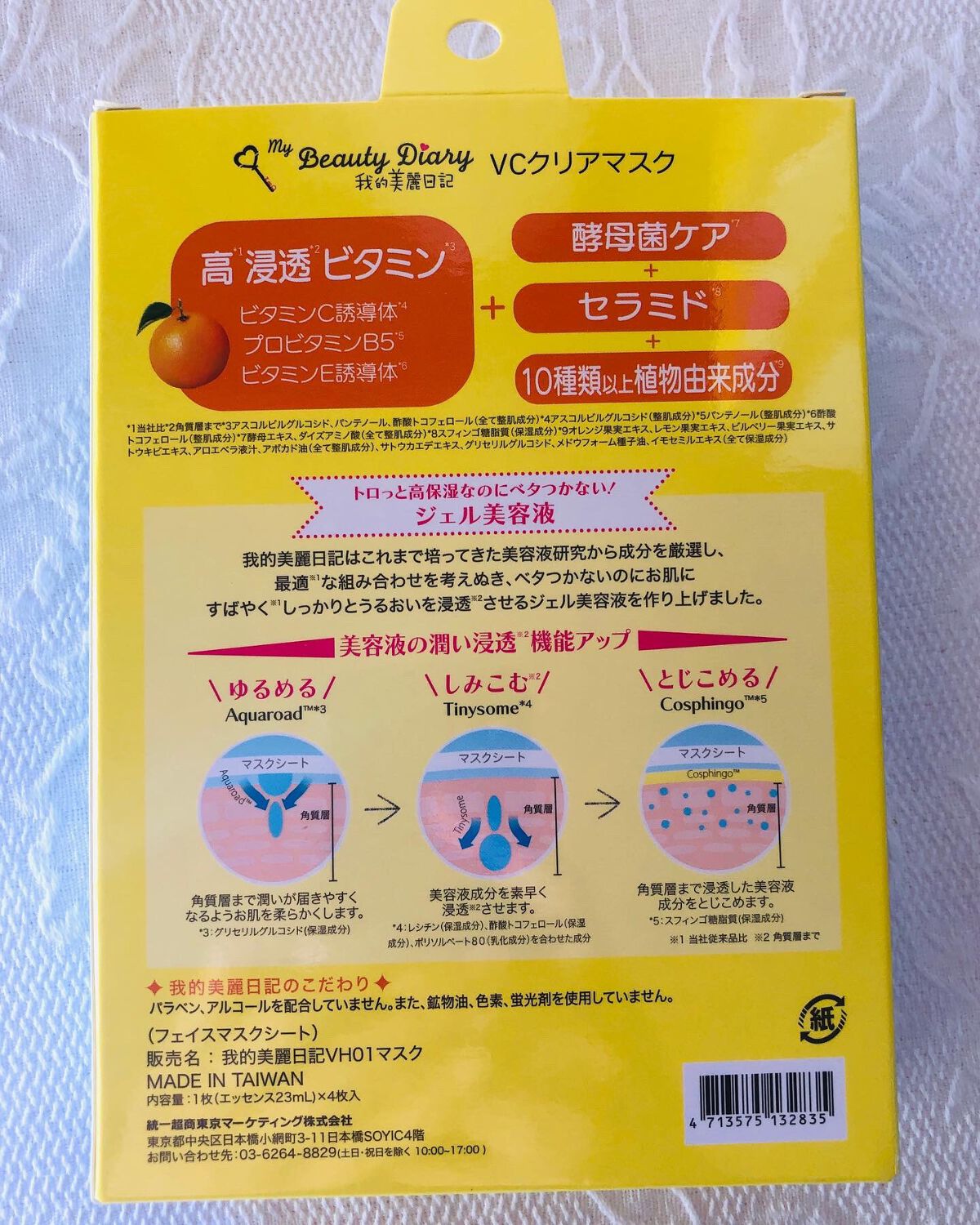 VCクリアマスク/我的美麗日記/シートマスク・パックを使ったクチコミ（2枚目）