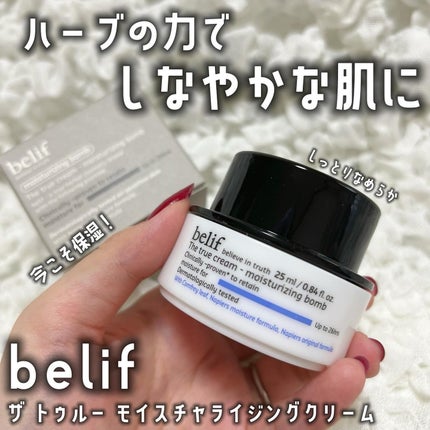 ザトゥルークリームモイスチャライジングバーム/belif/フェイスクリームを使ったクチコミ(1枚目)