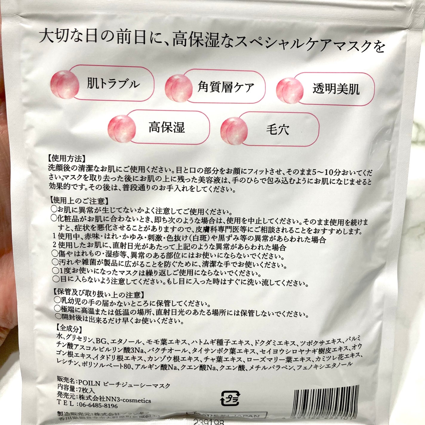 PEACH JUICY スペシャルケアフェイスマスク/POILN/シートマスク・パックを使ったクチコミ(3枚目)