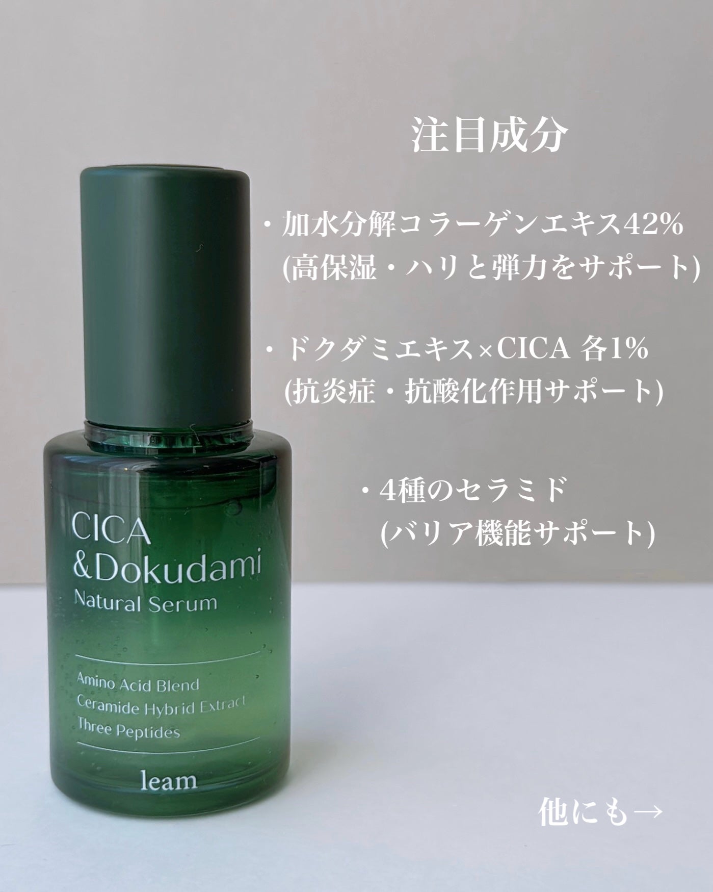 anna on LIPS 「99%美容成分でできた美容液LeamCICA&Dokudami..」(3枚目)