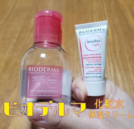 サンシビオ エイチツーオー D/ビオデルマ/クレンジングウォーターを使ったクチコミ(1枚目)