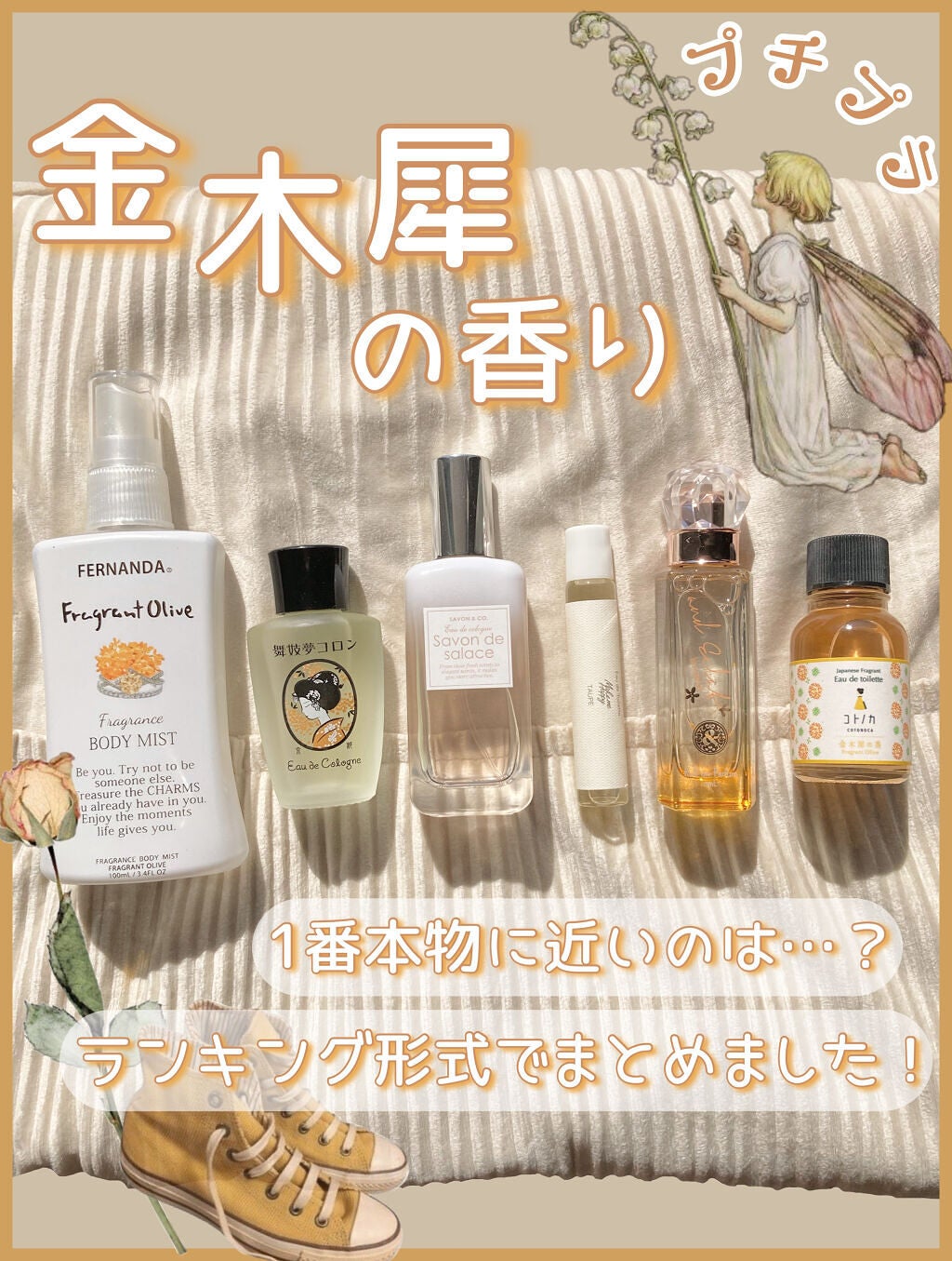 京都舞妓コスメ・キャンメイク・フェルナンダ・SAVON & CO.・and 京都舞妓コスメ・キャンメイク・フェルナンダ・SAVON & CO.・and