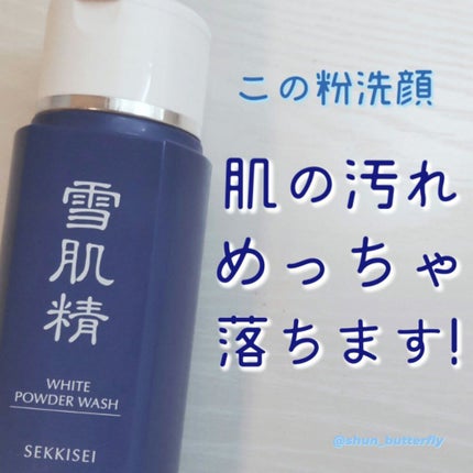 雪肌精 ホワイト パウダーウォッシュのクチコミ「肌の汚れが綺麗に落ちる泡洗顔に出会えました。肌がベタつきやすい方にマジでオススメです‼️
今.....」(1枚目)