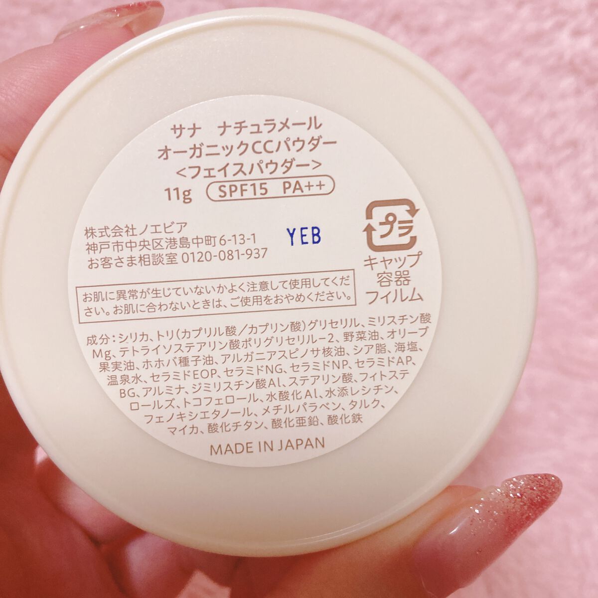 サナ ナチュラメール オーガニック CCパウダー/ナチュラメール/プレストパウダーを使ったクチコミ（2枚目）