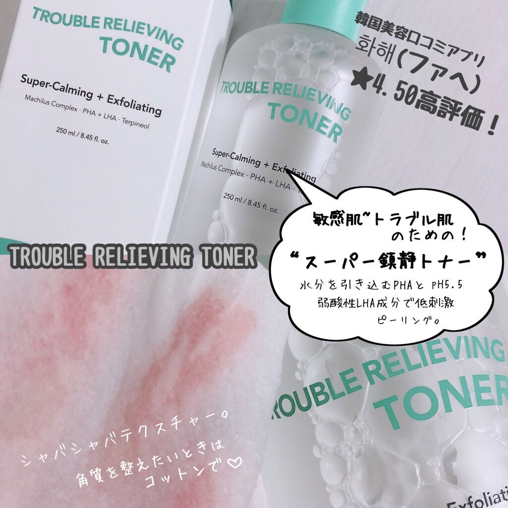 トラブルリリービングトナー/reduire /化粧水を使ったクチコミ(4枚目)