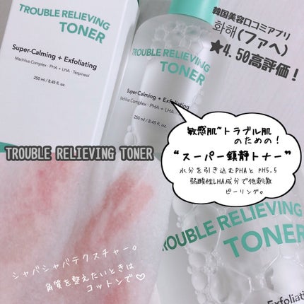 トラブルリリービングトナー/reduire /化粧水を使ったクチコミ(4枚目)