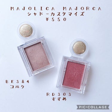 シャドーカスタマイズ/MAJOLICA MAJORCA/単色アイシャドウを使ったクチコミ（2枚目）