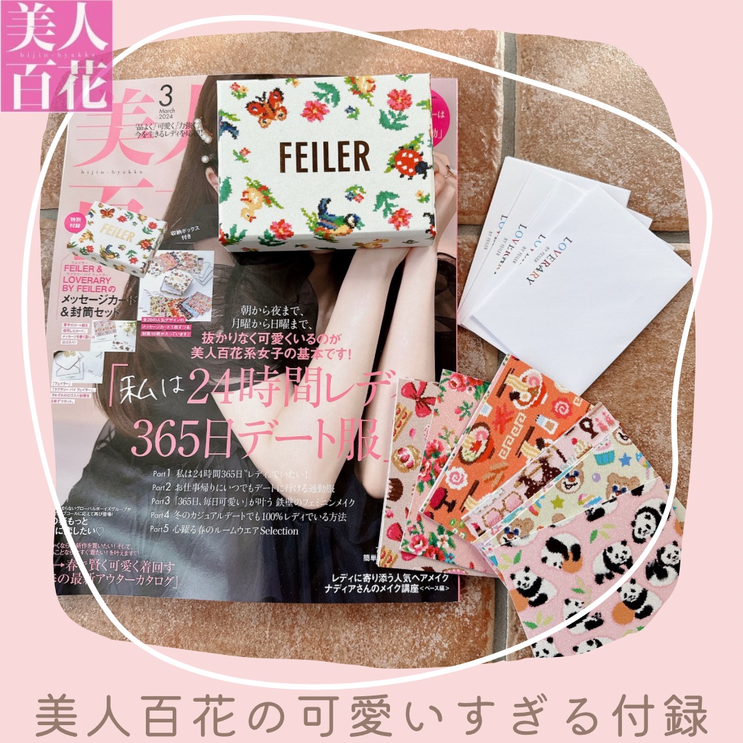 美人百花 2024年3月号/美人百花/雑誌を使ったクチコミ（1枚目）
