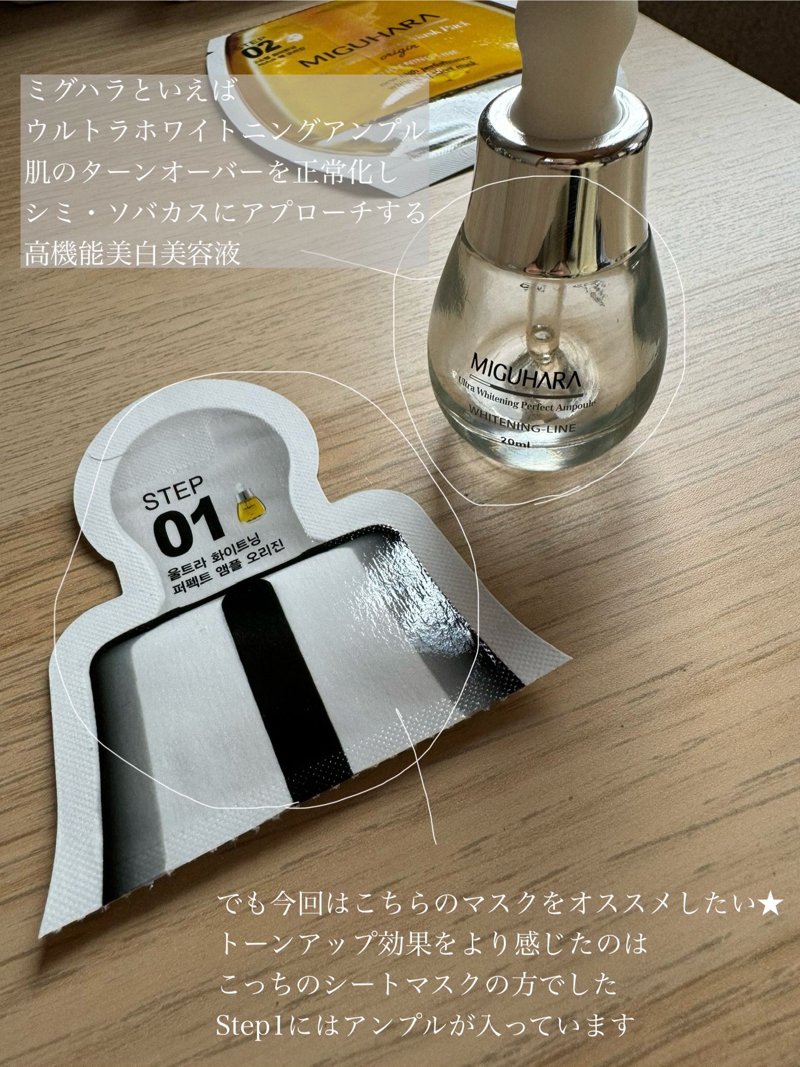 2ステップホワイトニングマスクパック/MIGUHARA/シートマスク・パックを使ったクチコミ（2枚目）