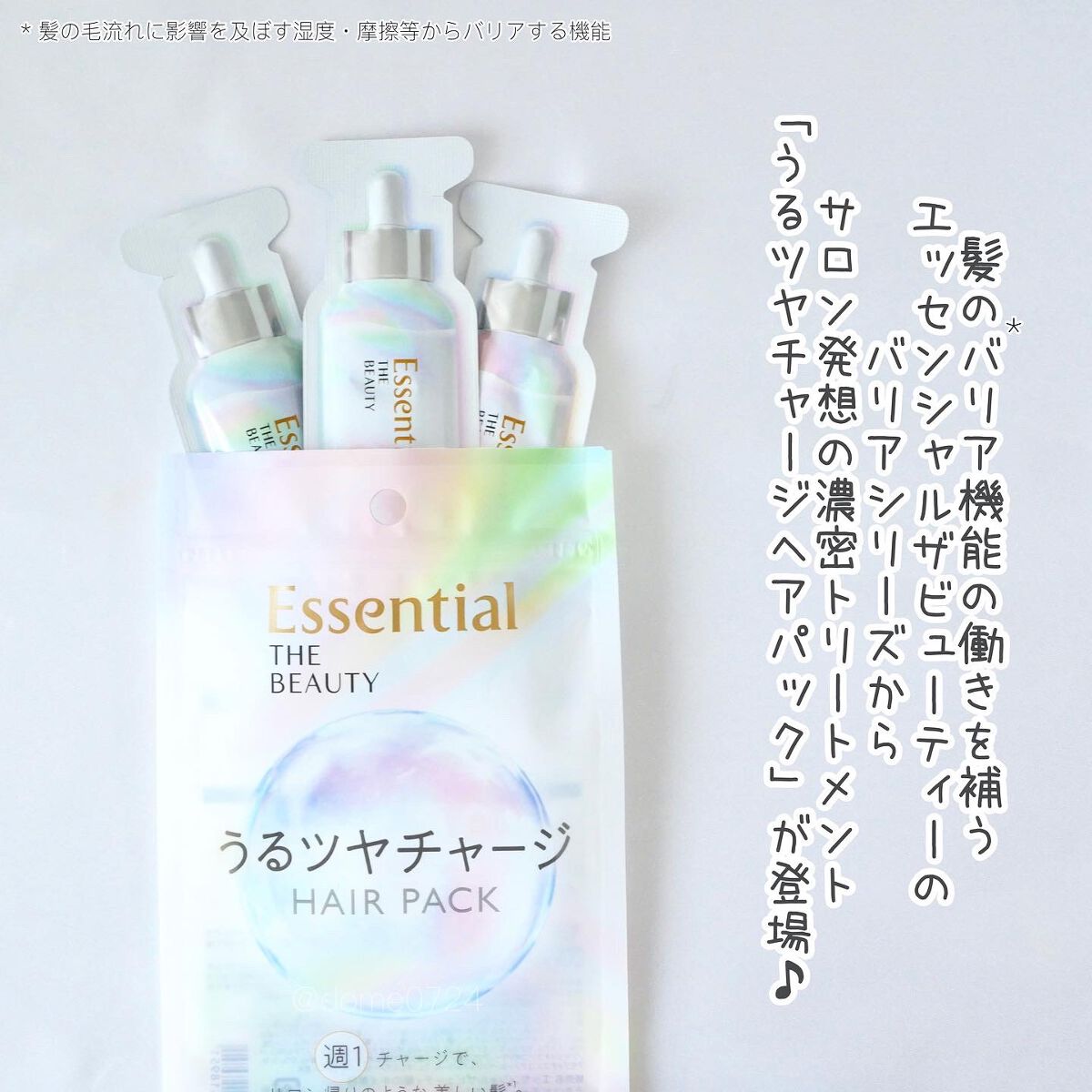 ザビューティ うるツヤチャージヘアパック/エッセンシャル/ヘアマスク・ヘアパックを使ったクチコミ(2枚目)