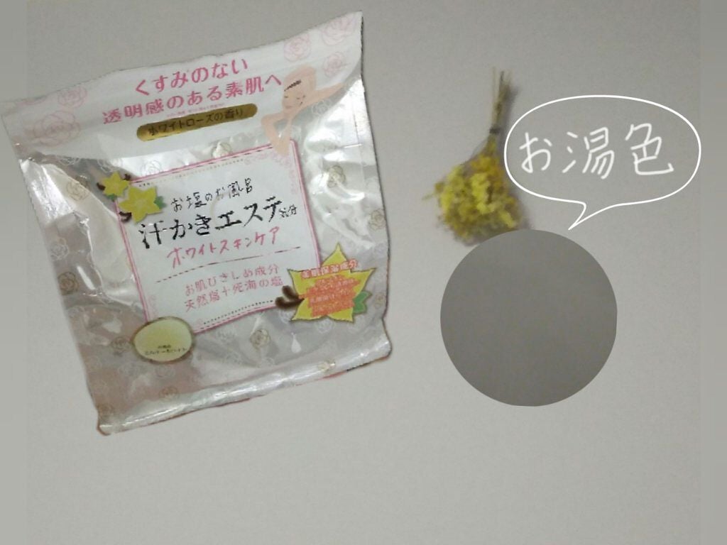 汗かきエステ気分 ホワイトスキンケア/マックス/保湿系入浴剤を使ったクチコミ(1枚目)