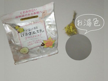 汗かきエステ気分 ホワイトスキンケア/マックス/保湿系入浴剤を使ったクチコミ(1枚目)