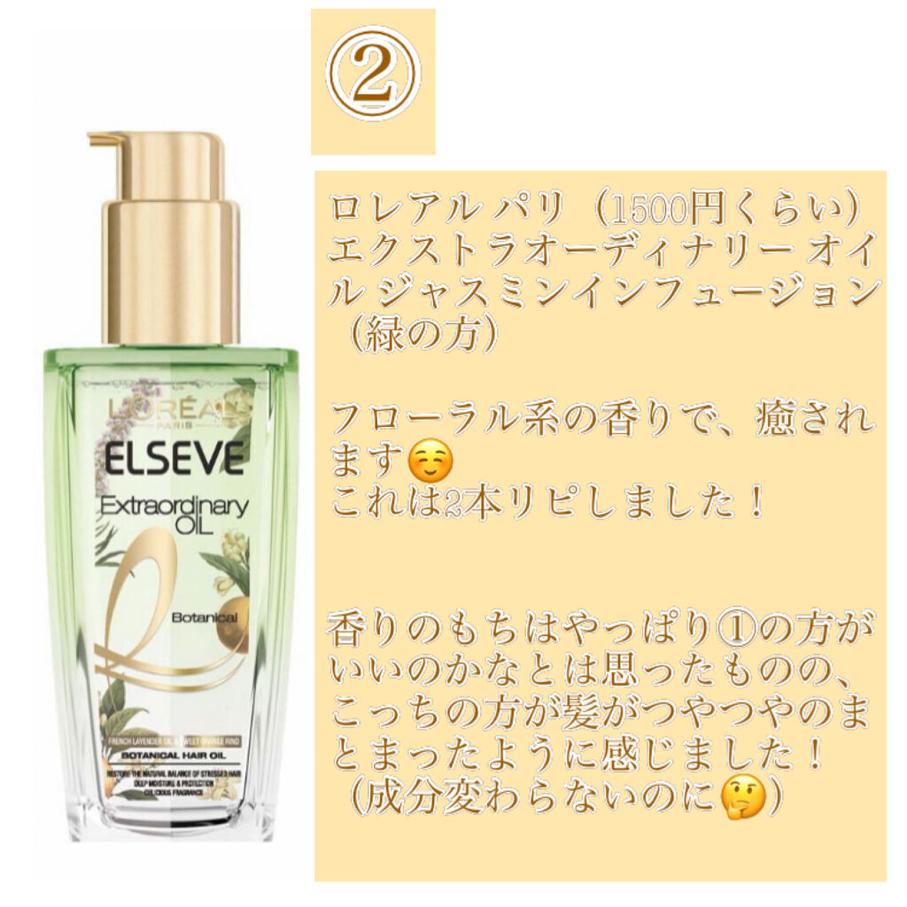 エクストラオーディナリー オイル ジャスミンインフュージョン