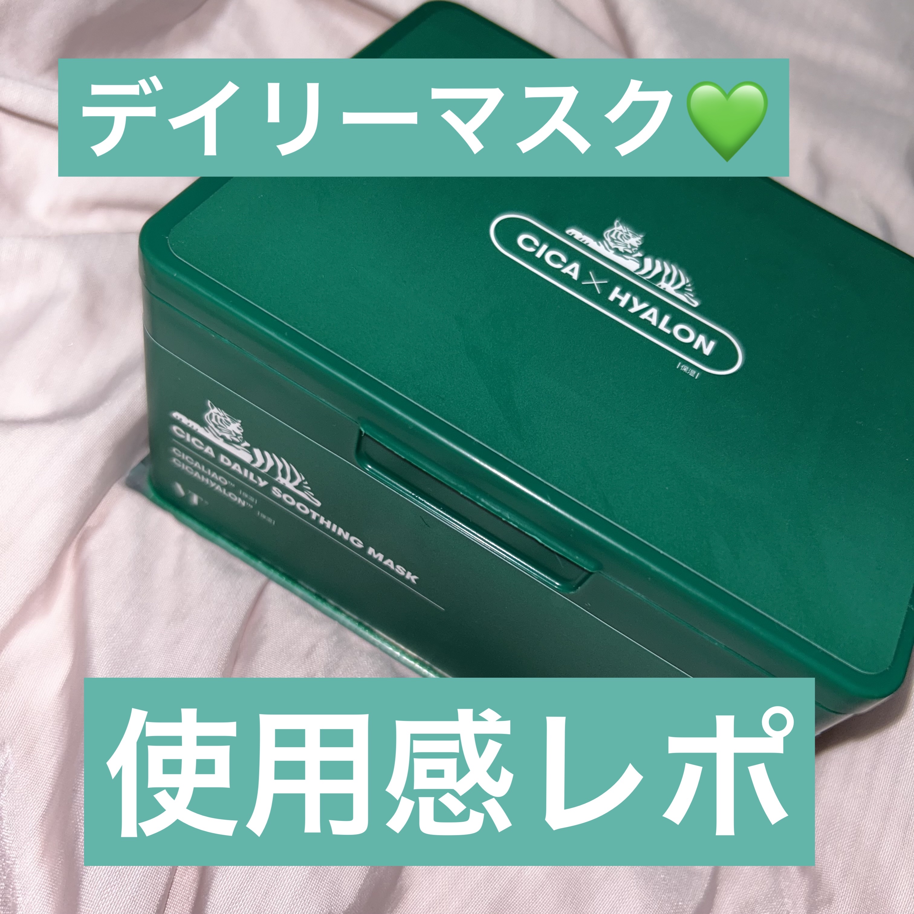 CICA デイリースージングマスク/VT/シートマスク・パックを使ったクチコミ（1枚目）