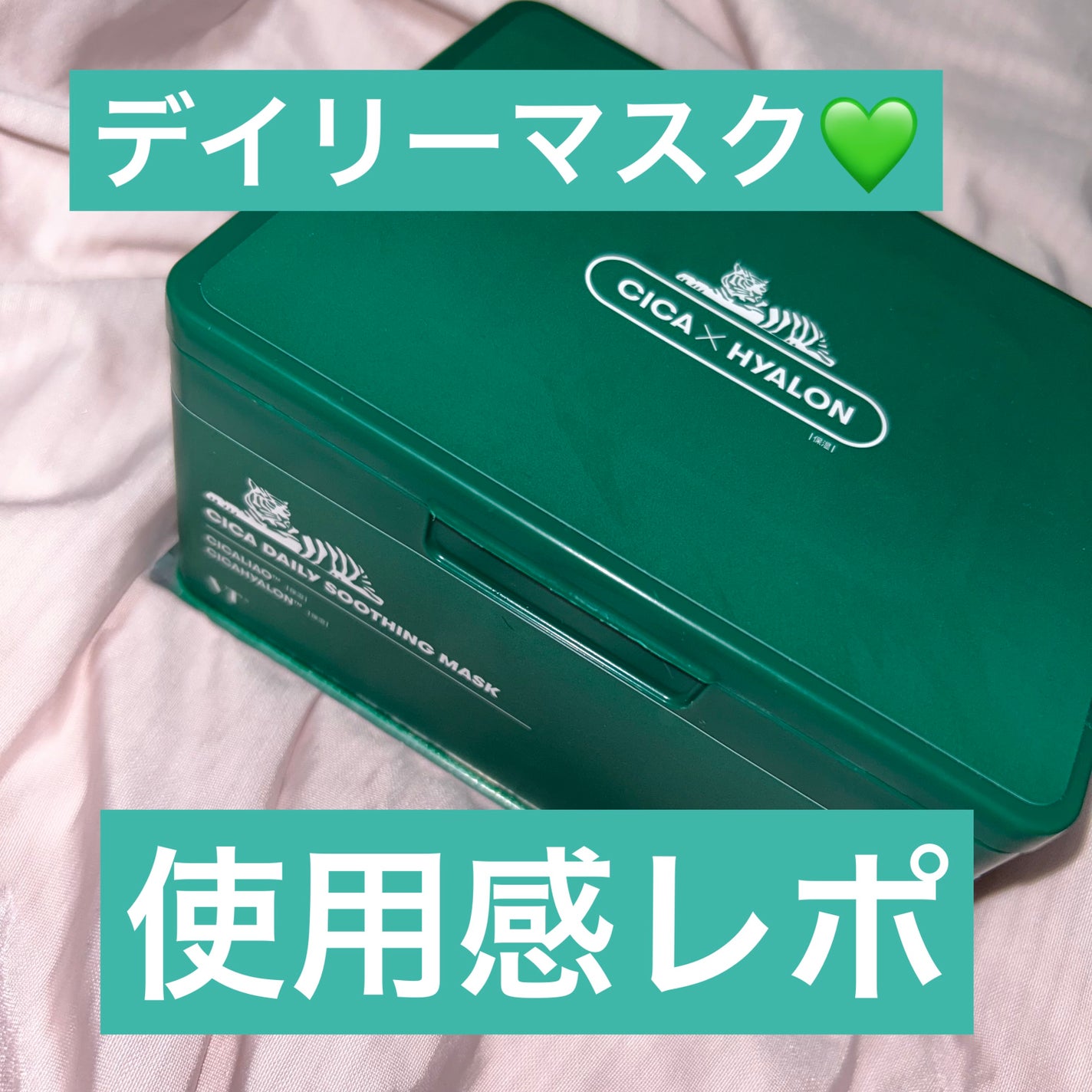 CICA デイリースージングマスク/VT/シートマスク・パックを使ったクチコミ(1枚目)