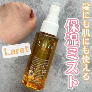 Laret オーガニックミストのクチコミ「.
ヘアサロンでおすすめされて使い始めた
ヘアケアブランドのラーレ🌸

▶︎ラーレ
オーガニッ.....」（1枚目）