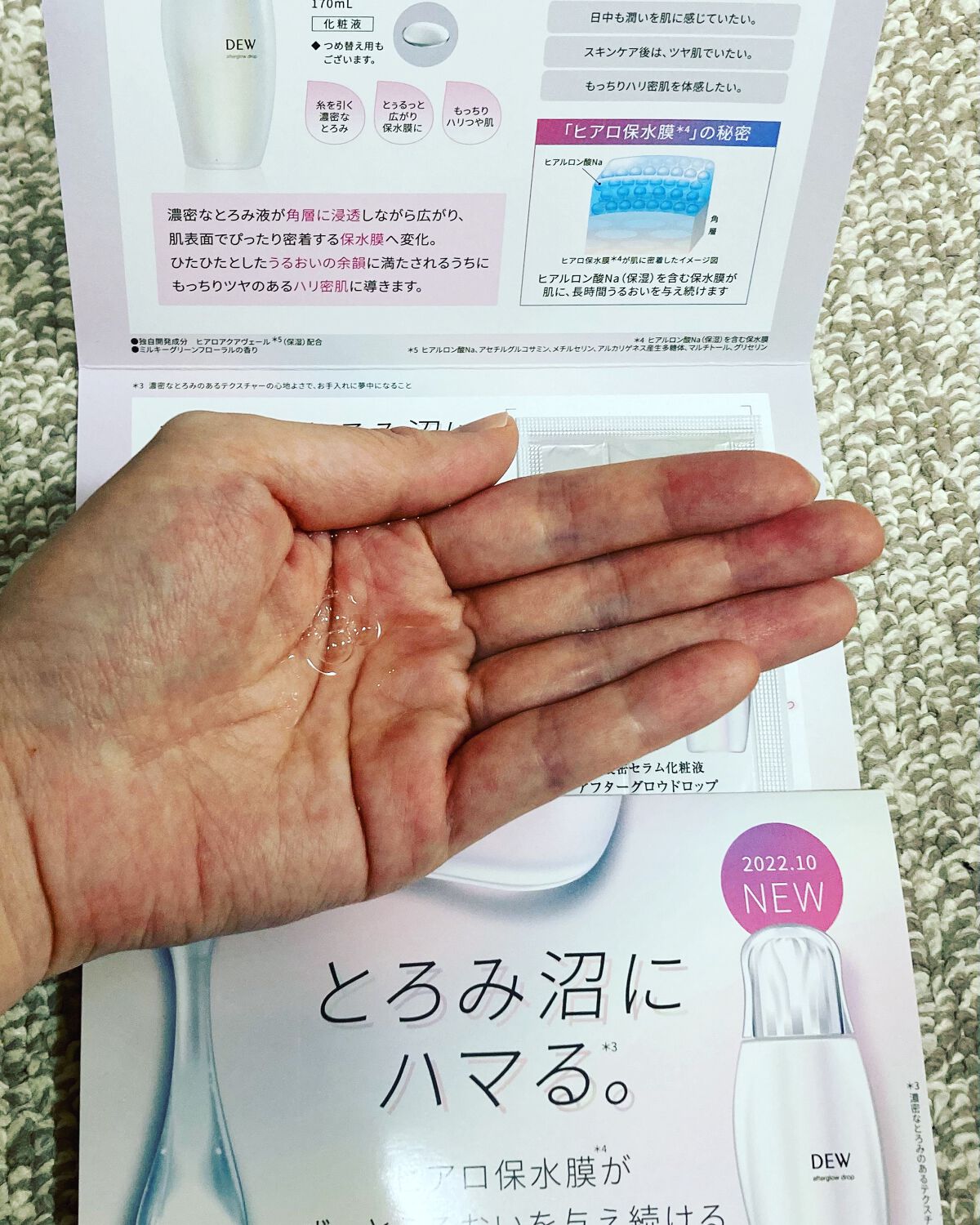 アフターグロウドロップ/DEW/化粧水を使ったクチコミ(1枚目)