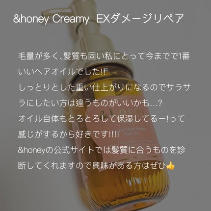 &honey Creamy EXダメージリペアヘアオイル3.0/&honey/ヘアオイルを使ったクチコミ(2枚目)