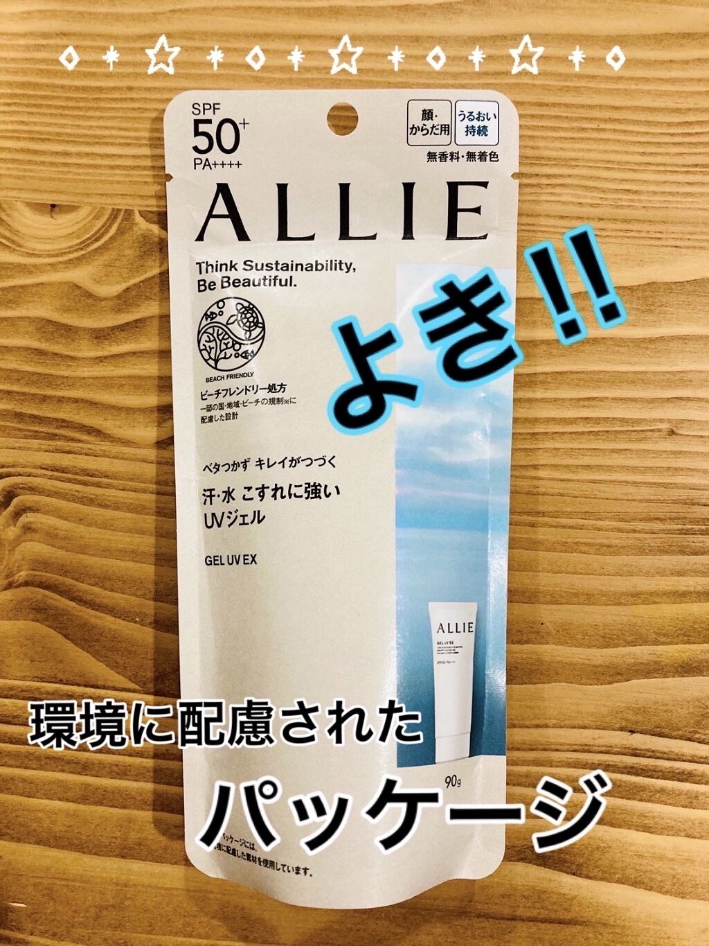 アリィー クロノビューティ ジェルUV EX/アリィー/日焼け止めジェルを使ったクチコミ（3枚目）