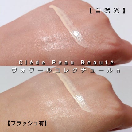 ヴォワールコレクチュールn/クレ・ド・ポー ボーテ/化粧下地を使ったクチコミ(5枚目)
