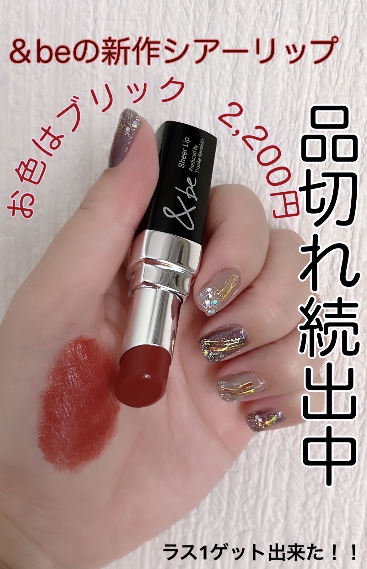 ＆be シアーリップ/＆be/口紅を使ったクチコミ（1枚目）