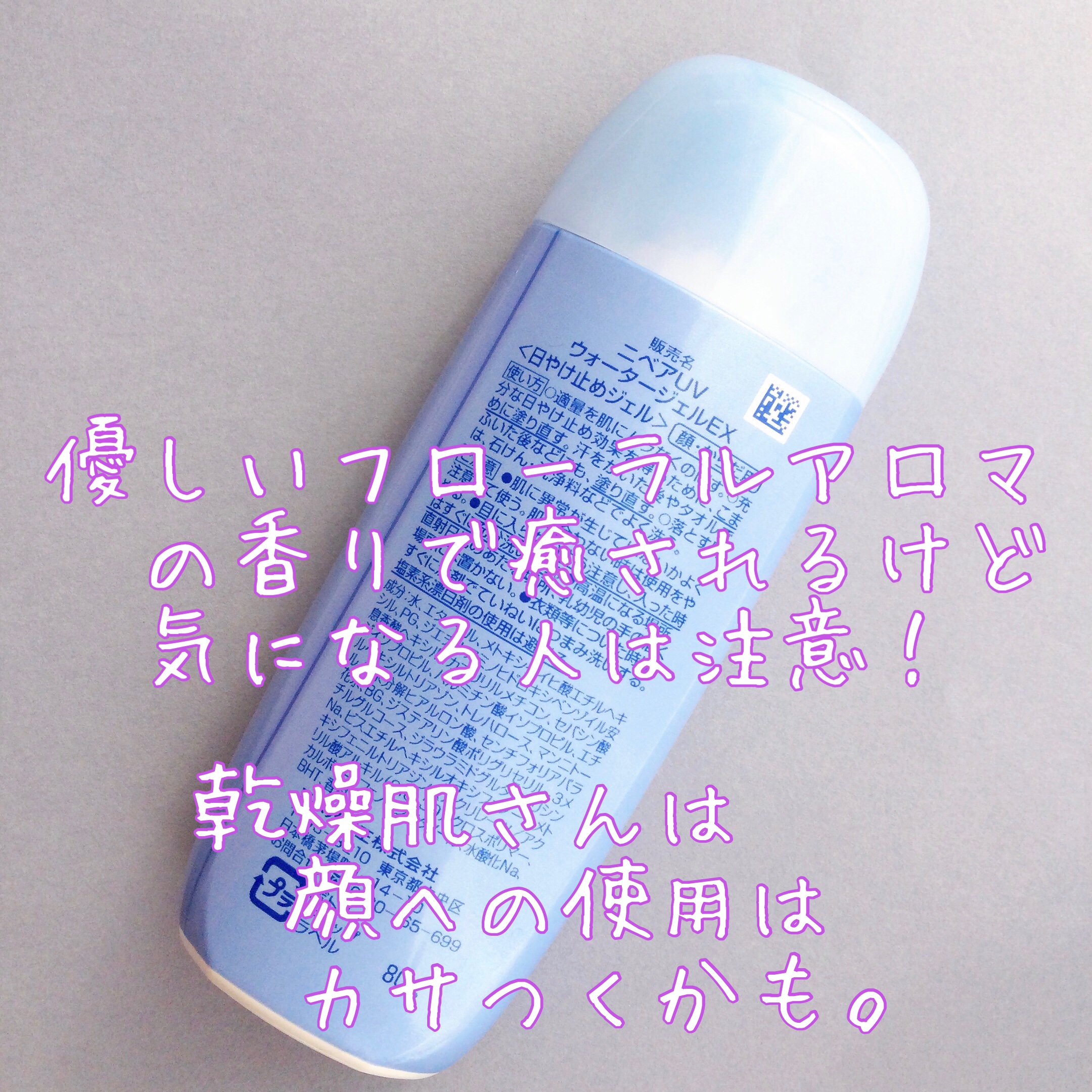 ニベアUV ウォータージェルEX/ニベア/日焼け止めジェルを使ったクチコミ（3枚目）