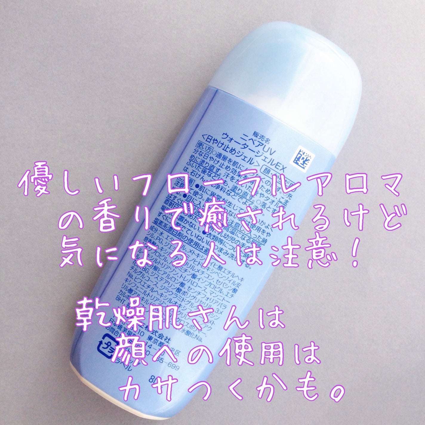 ニベアUV ウォータージェルEX/ニベア/日焼け止めジェルを使ったクチコミ(3枚目)
