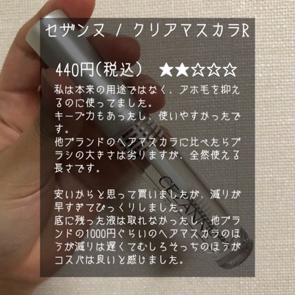 クリア マスカラR/CEZANNE/マスカラ下地を使ったクチコミ(2枚目)