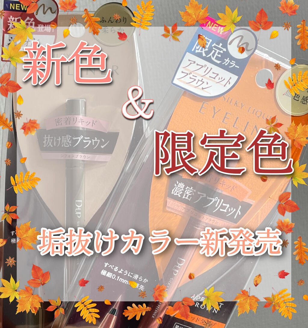 シルキーリキッドアイライナーWP/D-UP/リキッドアイライナーを使ったクチコミ（1枚目）