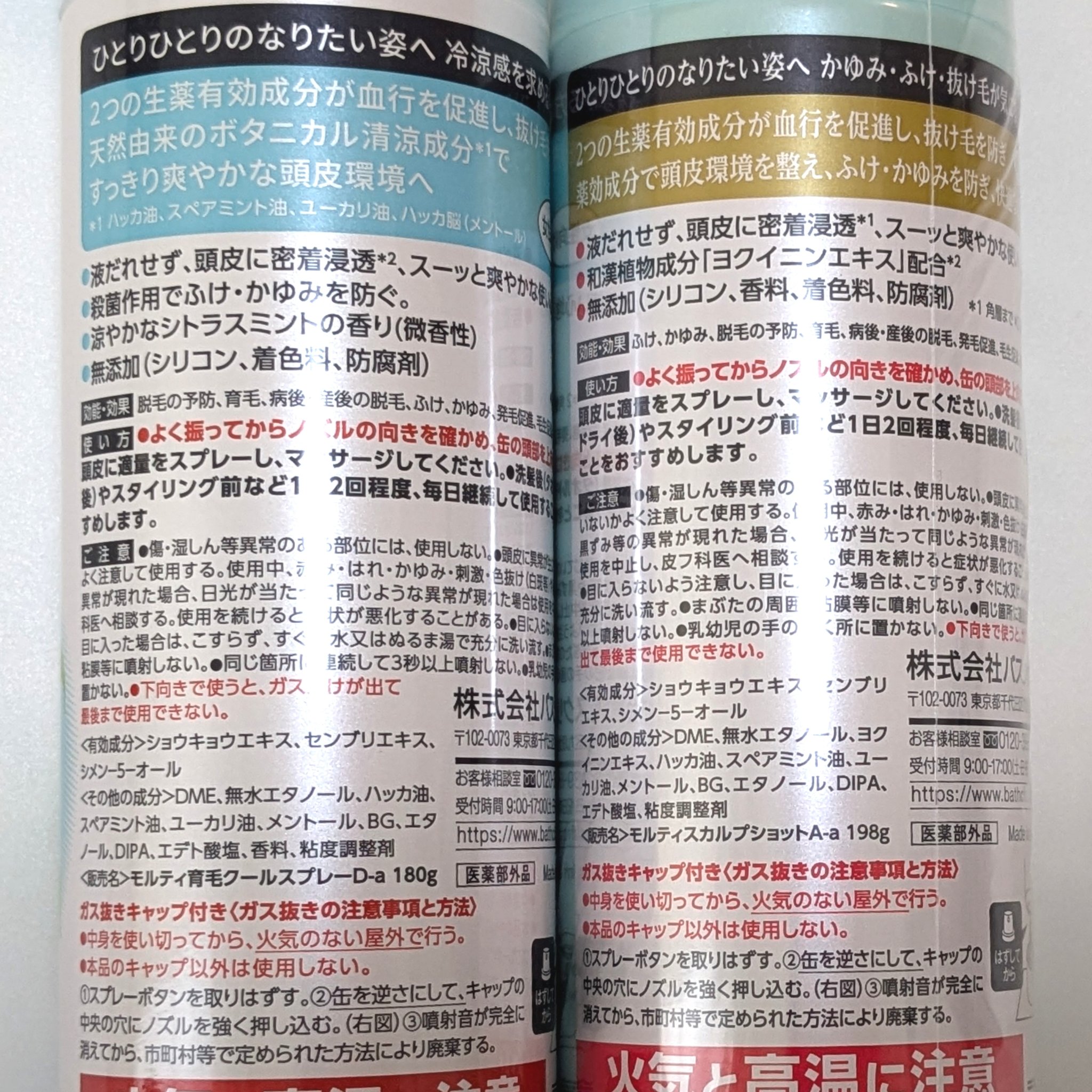 モルティ    薬用育毛ボタニカルクール/モウガL/頭皮ローションを使ったクチコミ（2枚目）